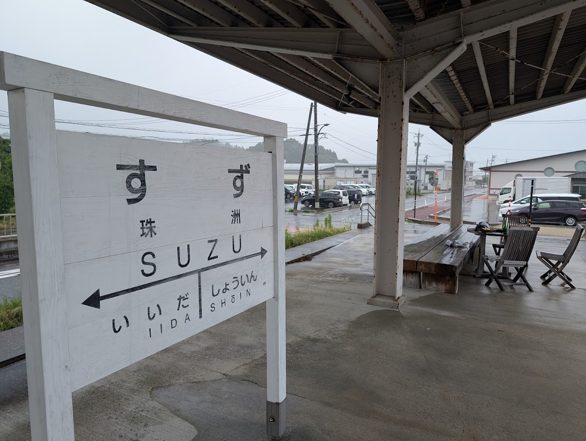 道之驛 鈴成（道の駅 すずなり） 實景照片 3
