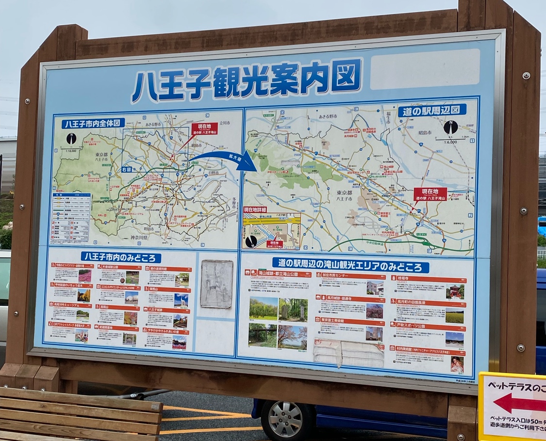 道之驛 八王子瀧山(道の駅 八王子滝山) 實景照片 3