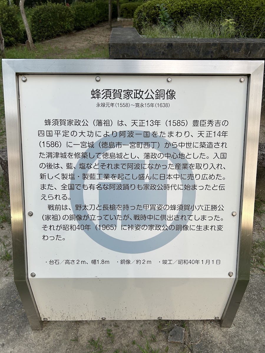 德島城（徳島城） 實景照片 7