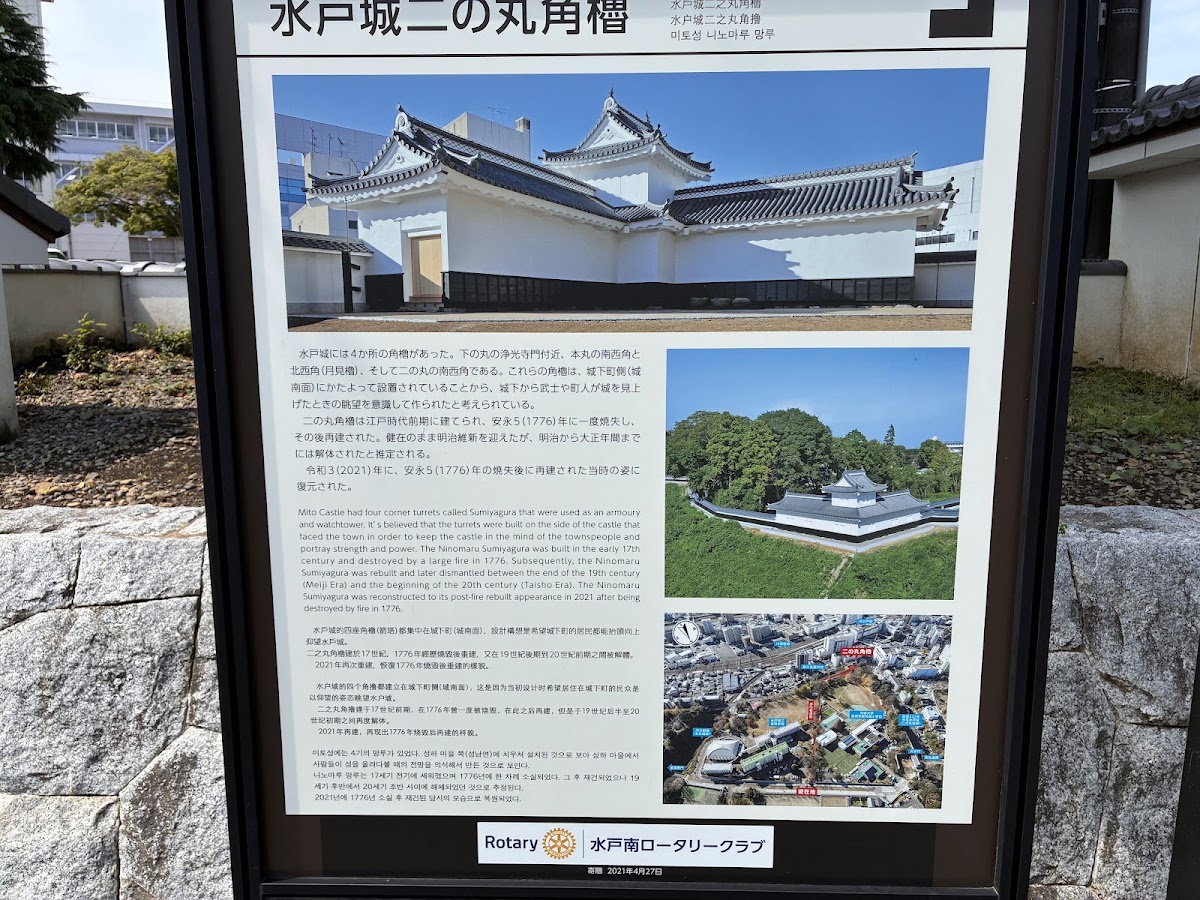 水戶城二の丸角櫓歷史介紹看板