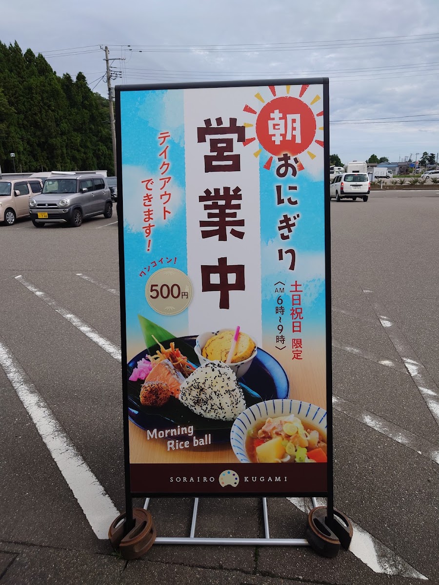 道之驛 國上(道の駅 国上) 實景照片 5