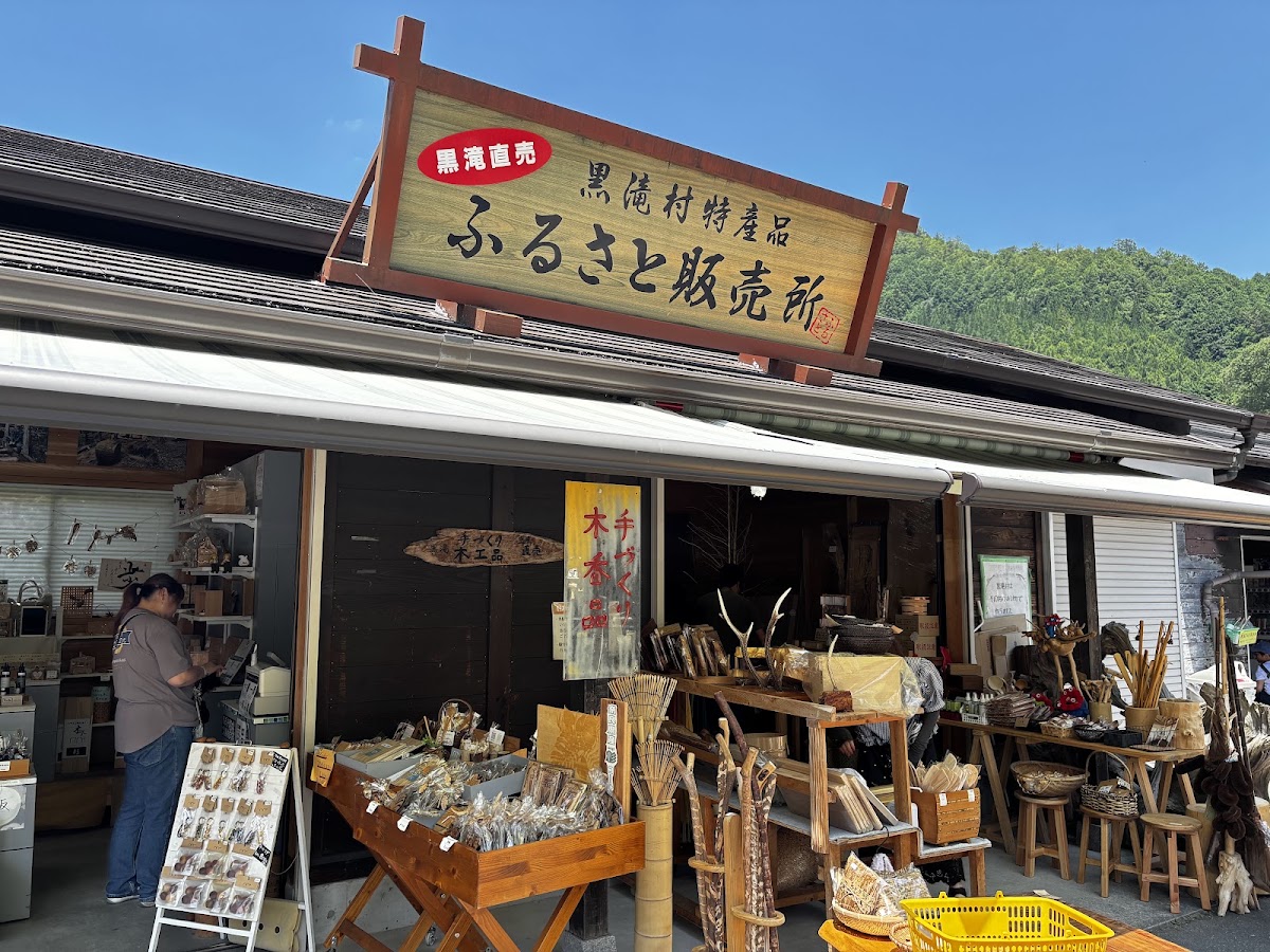 道之驛 吉野路黑瀧（道の駅 吉野路 黒滝） 實景照片 9