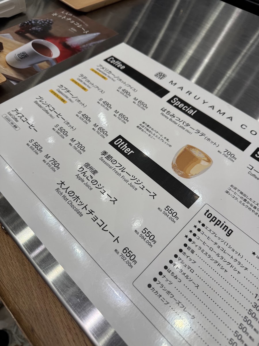 丸山咖啡 北千住Marui店(丸山珈琲 北千住マルイ店) 實景照片 3