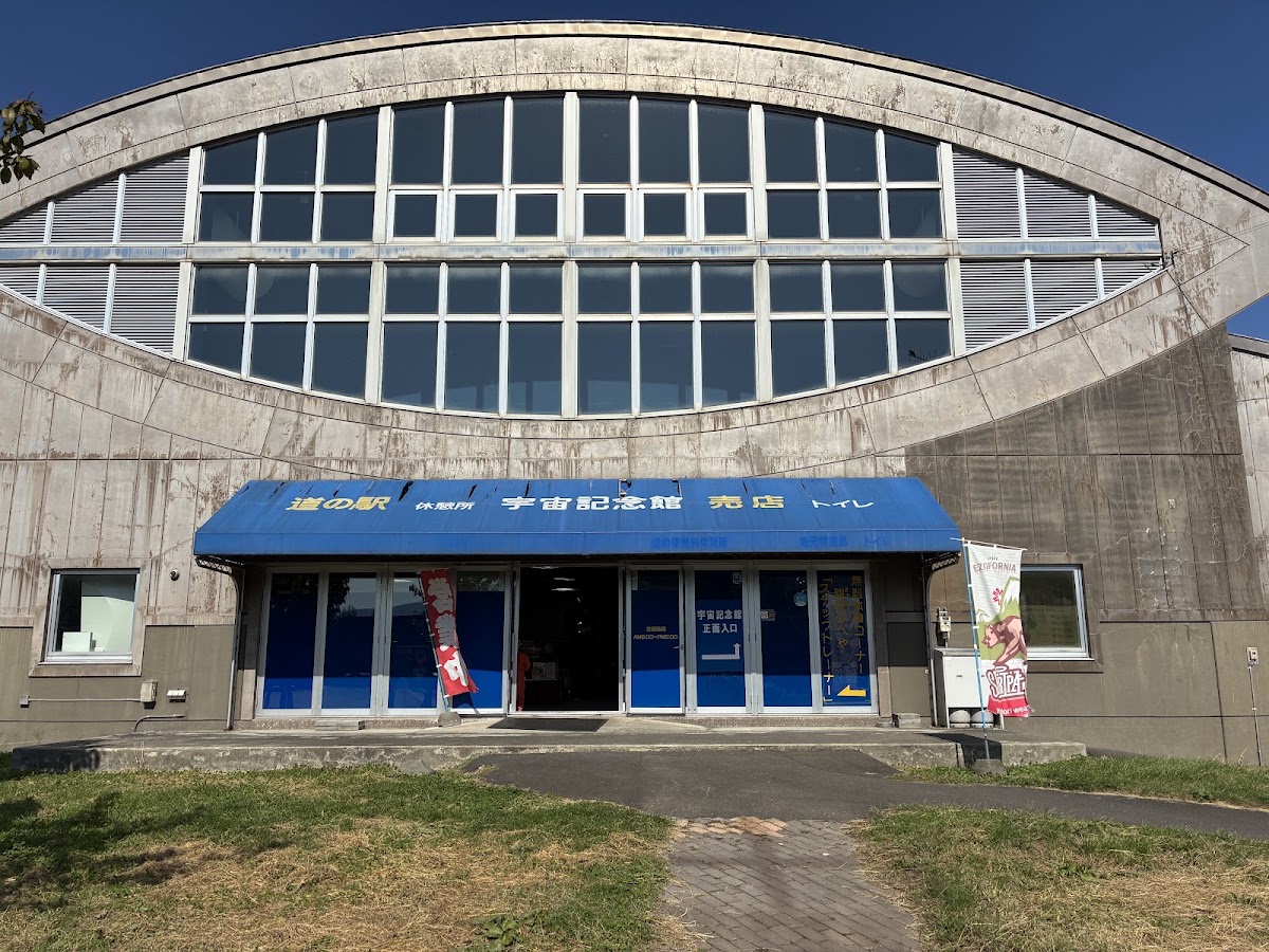道之驛 太空蘋果余市(道の駅 スペース・アップルよいち) 實景照片 7