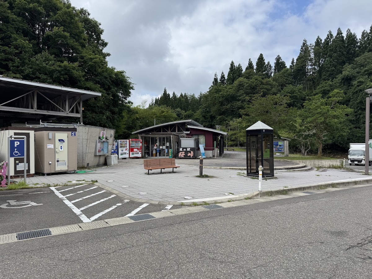 道之驛 櫻峠（道の駅 桜峠）