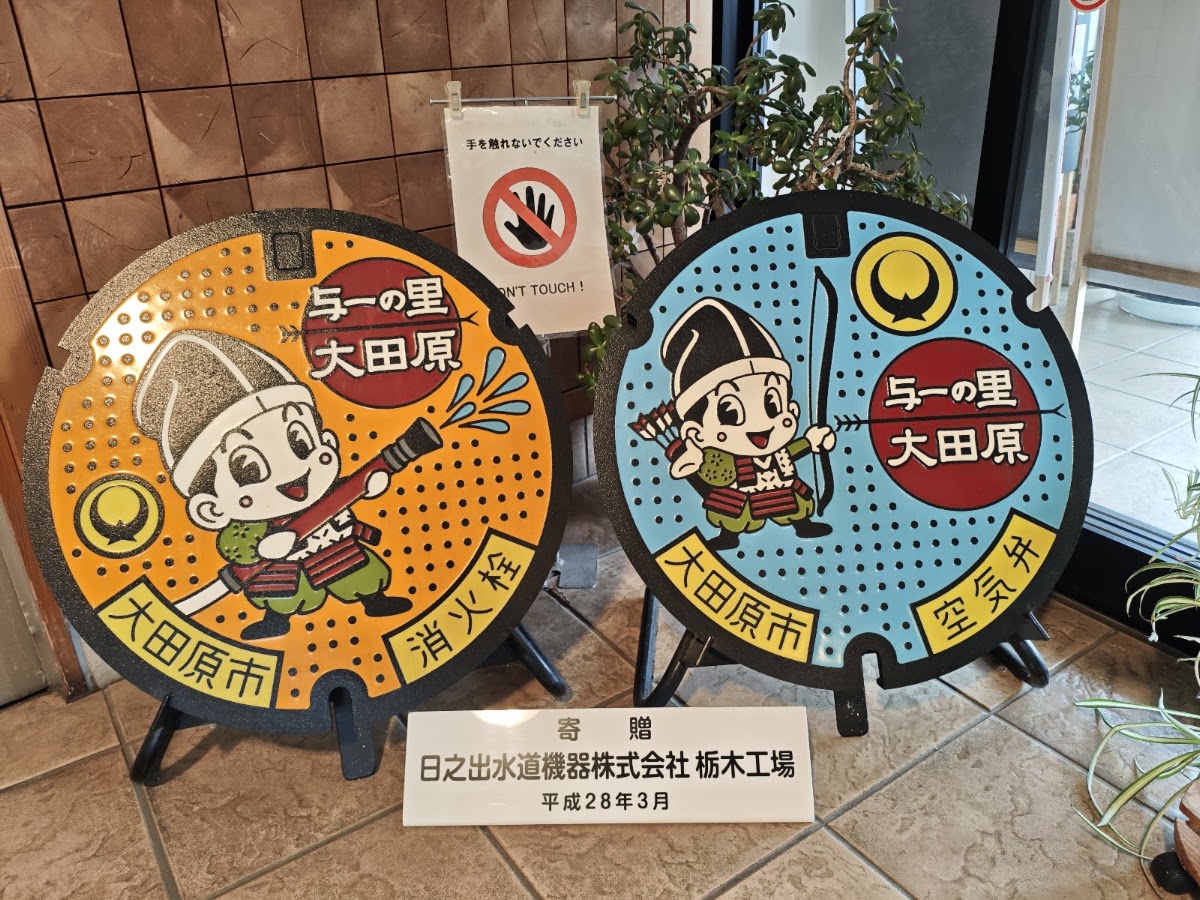 道之驛 那須與一之鄉(道の駅 那須与一の郷) 實景照片 7