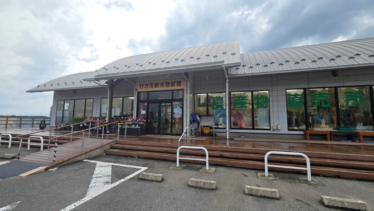道之驛 玉造（道の駅 たまつくり）