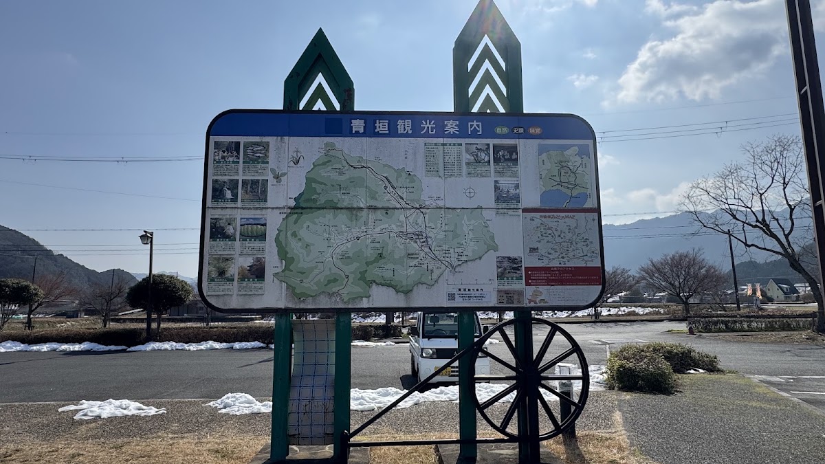 道之驛 青垣(道の駅 あおがき) 實景照片 6