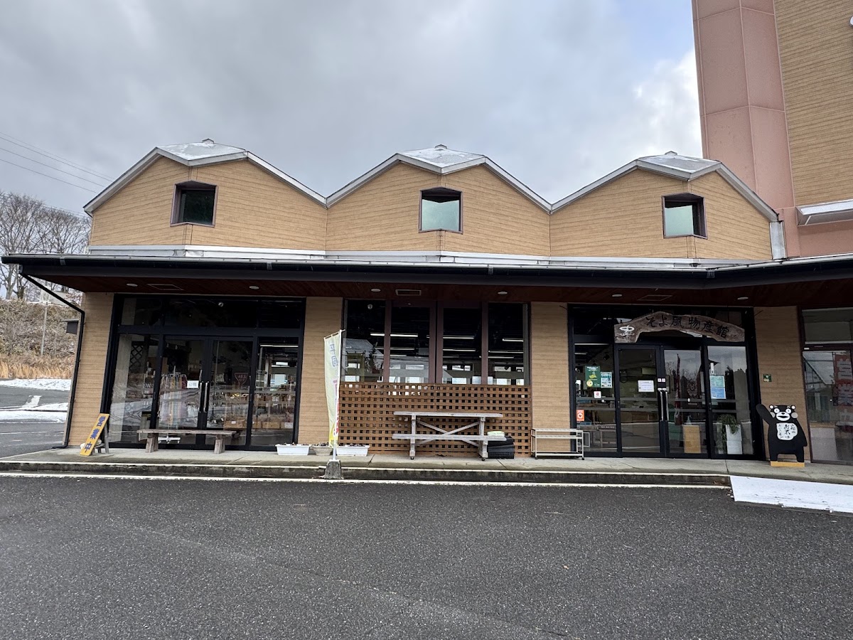 道之驛 微風公園（道の駅 そよ風パーク） 實景照片 9