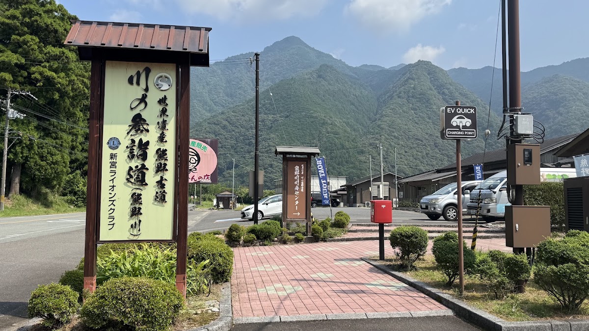 道之驛 瀞峽街道熊野川（道の駅 瀞峡街道熊野川） 實景照片 4