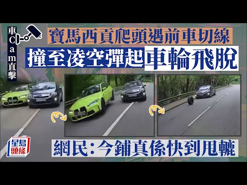 車Cam直擊│西貢寶馬爬頭遇前車切線 撞至凌空彈起甩轆釀3車意外