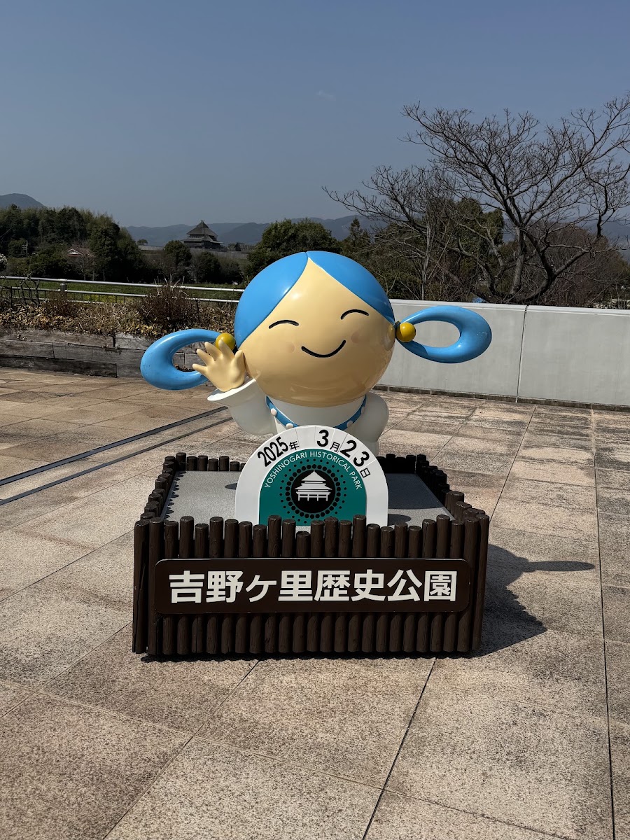 吉野里遺跡（吉野ヶ里遺跡） 實景照片 6