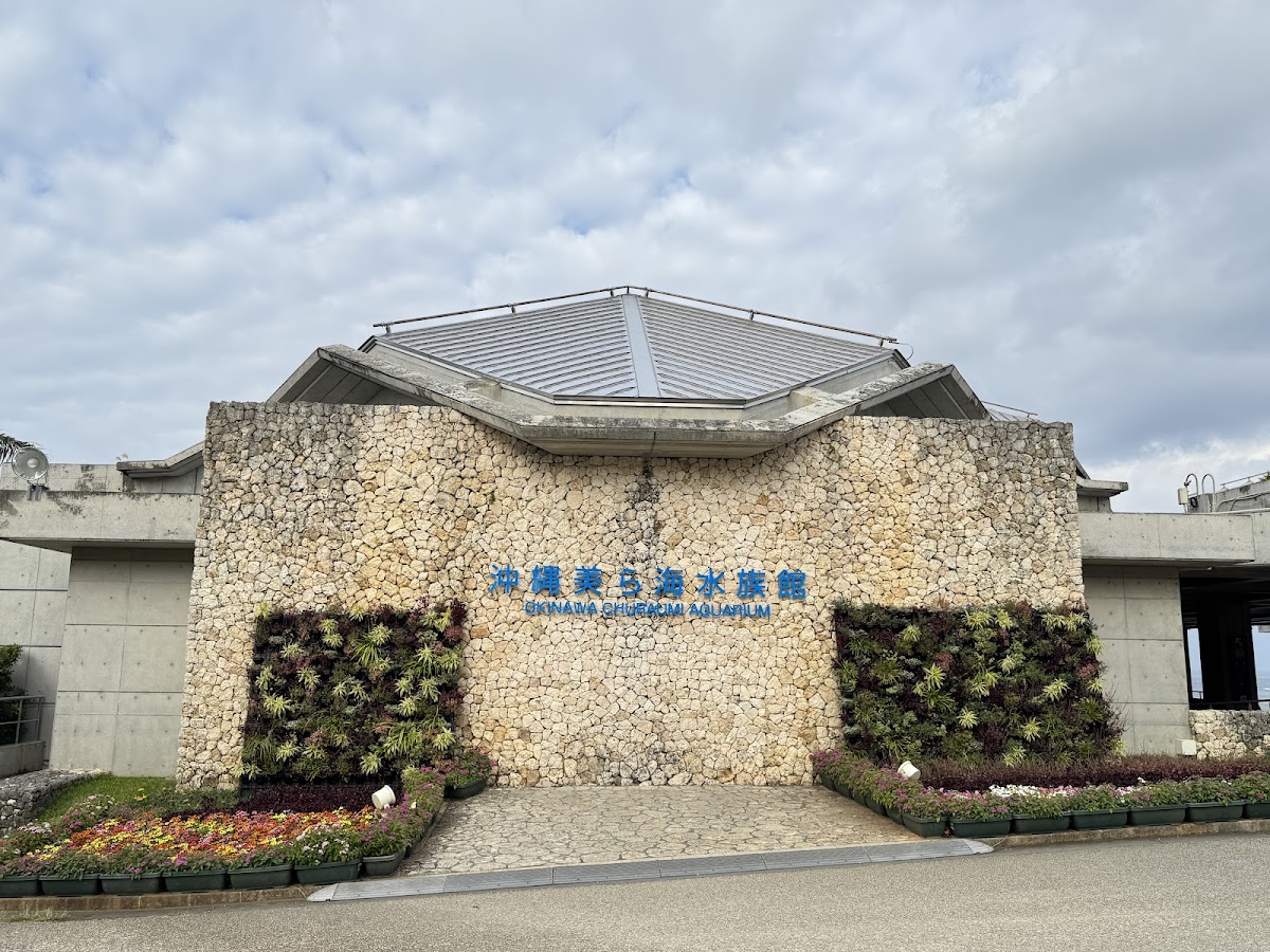 沖繩美麗海水族館石雕招牌外觀