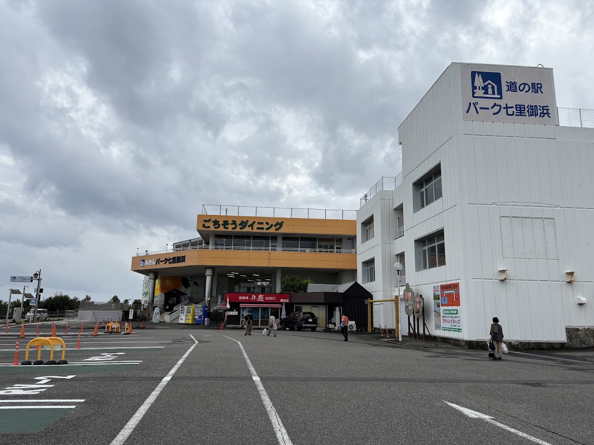 道之驛 七里御浜海濱公園(道の駅 パーク七里御浜)
