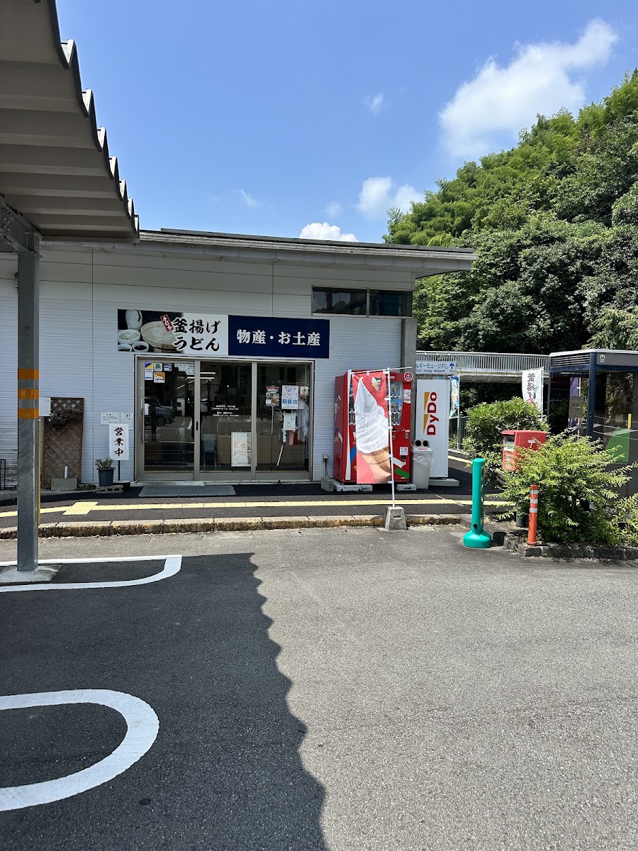 道之驛 鷲敷（道の駅 わじき） 實景照片 2