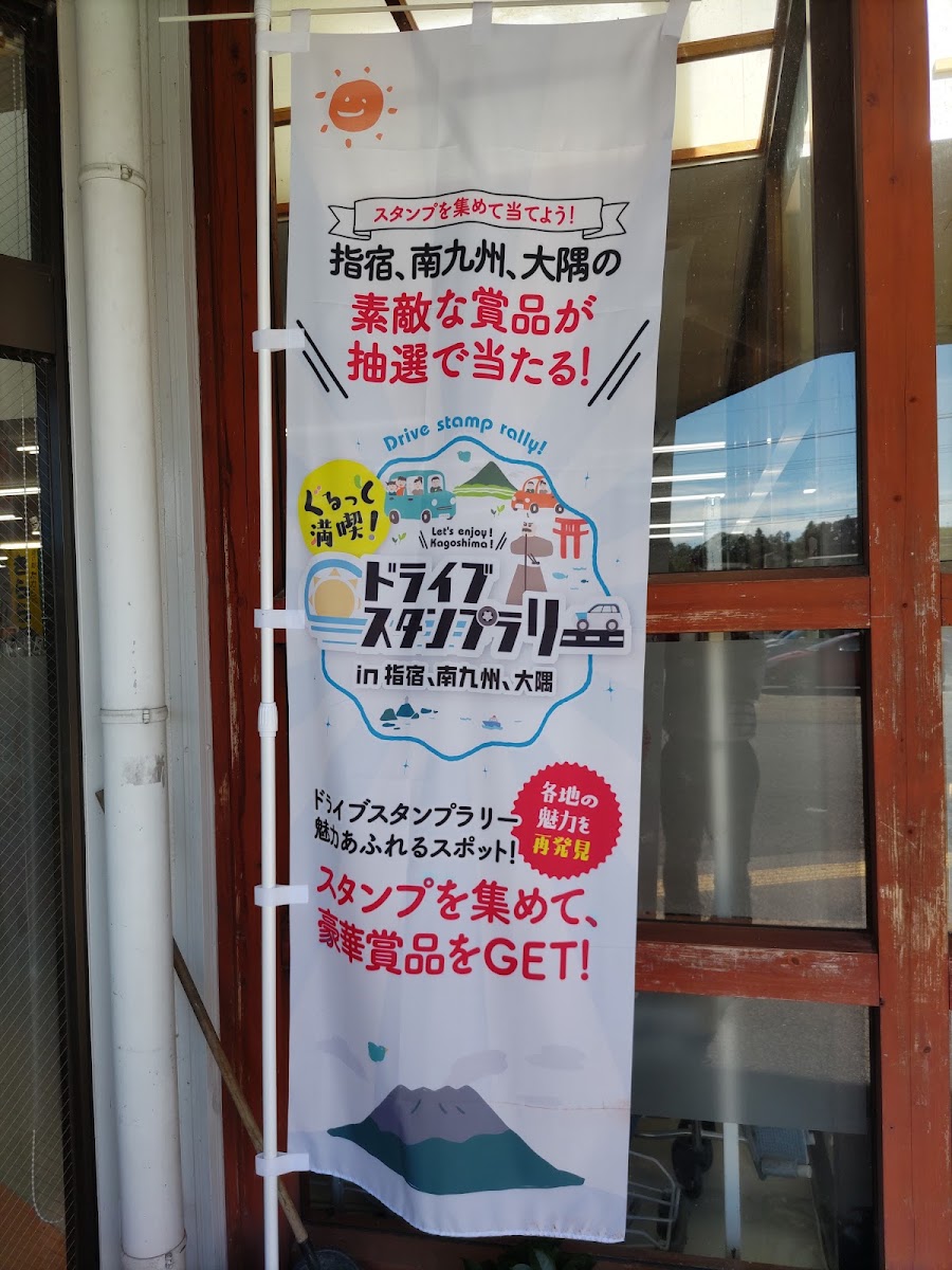 道之驛 財部（道の駅 たからべ） 實景照片 8