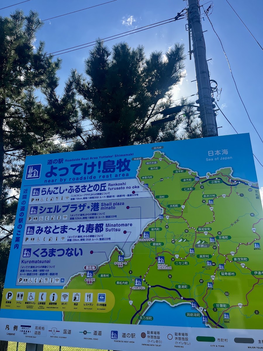 道之驛 よってけ!島牧(道の駅 よってけ!島牧) 實景照片 2