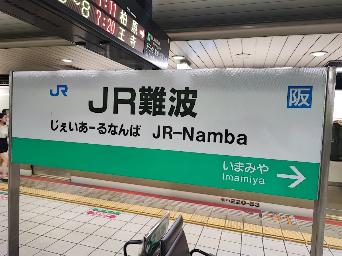 JR難波站(JR難波駅) 實景照片 2
