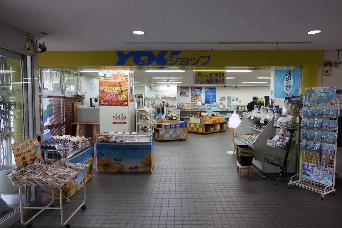道之驛 愛樂園湧別（道の駅 愛ランド湧別） 實景照片 4