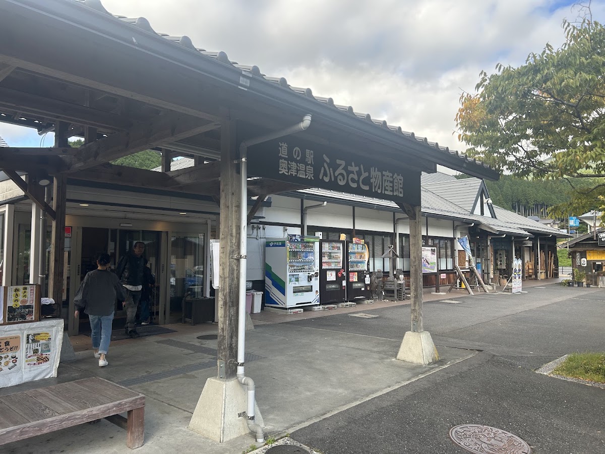 道之驛 奧津溫泉(道の駅 奥津温泉) 實景照片 2