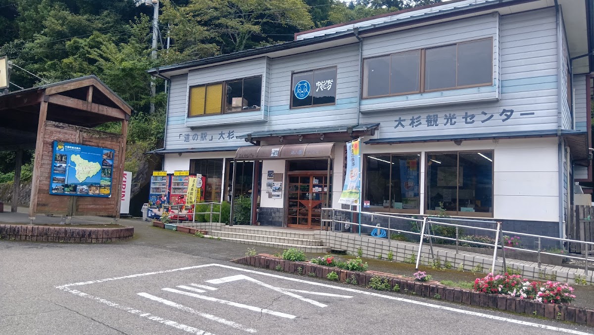 道之驛 大杉（道の駅 大杉） 實景照片 5