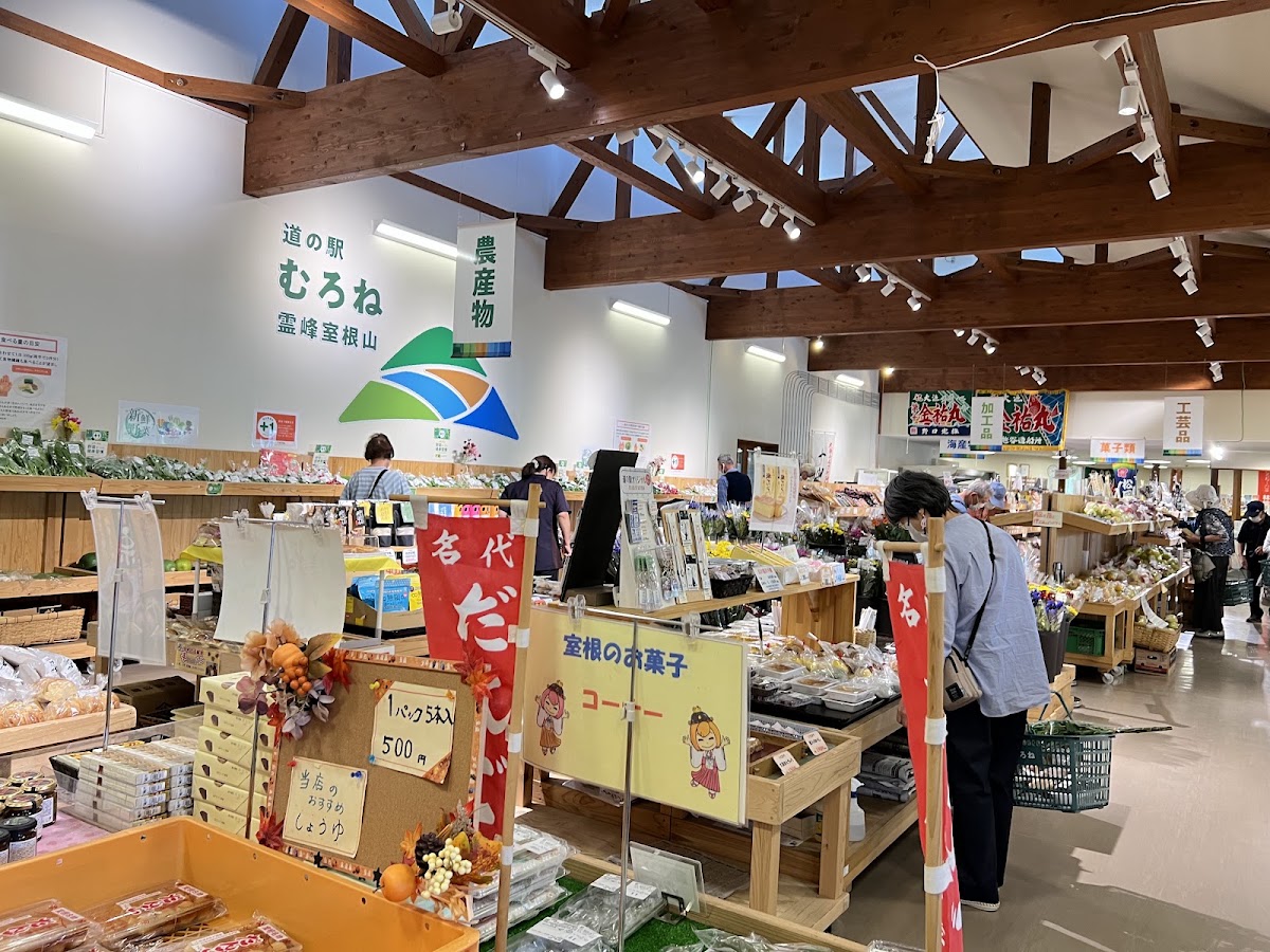 道之驛 室根(道の駅 むろね) 實景照片 3