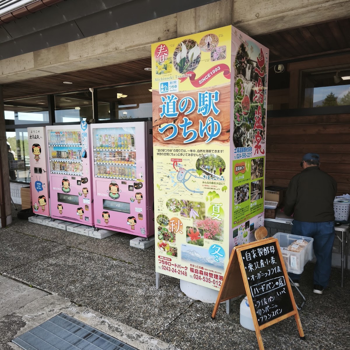 道之驛 土湯(道の駅 つちゆ) 實景照片 9