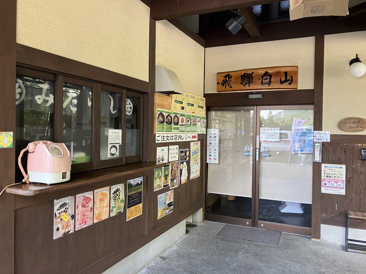 道之驛 飛驒白山（道の駅 飛騨白山） 實景照片 10