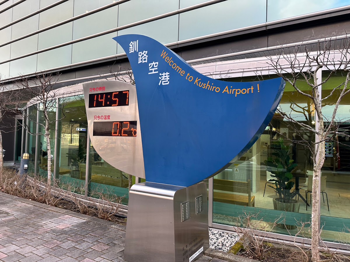 釧路機場 KUH(たんちょう釧路空港) 實景照片 6
