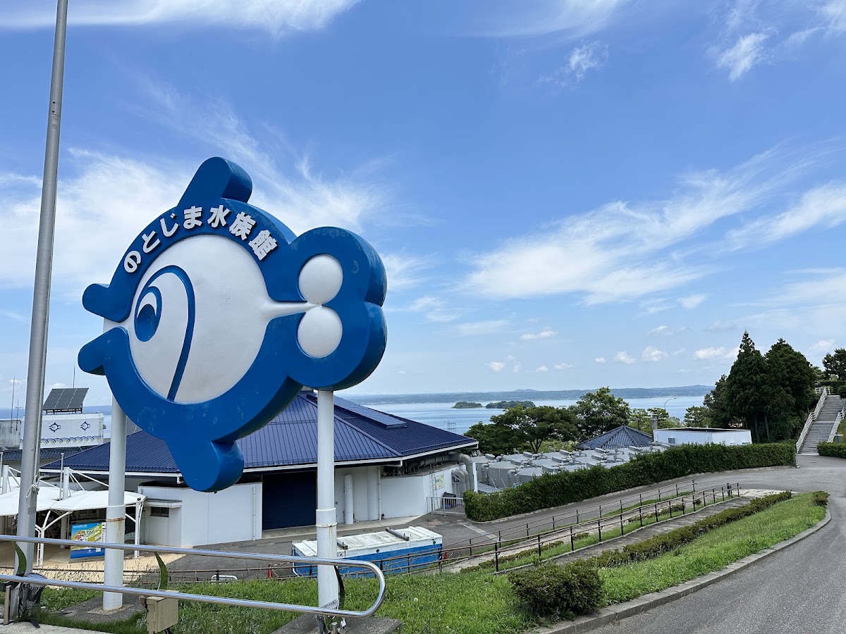能登島水族館(のとじま水族館)