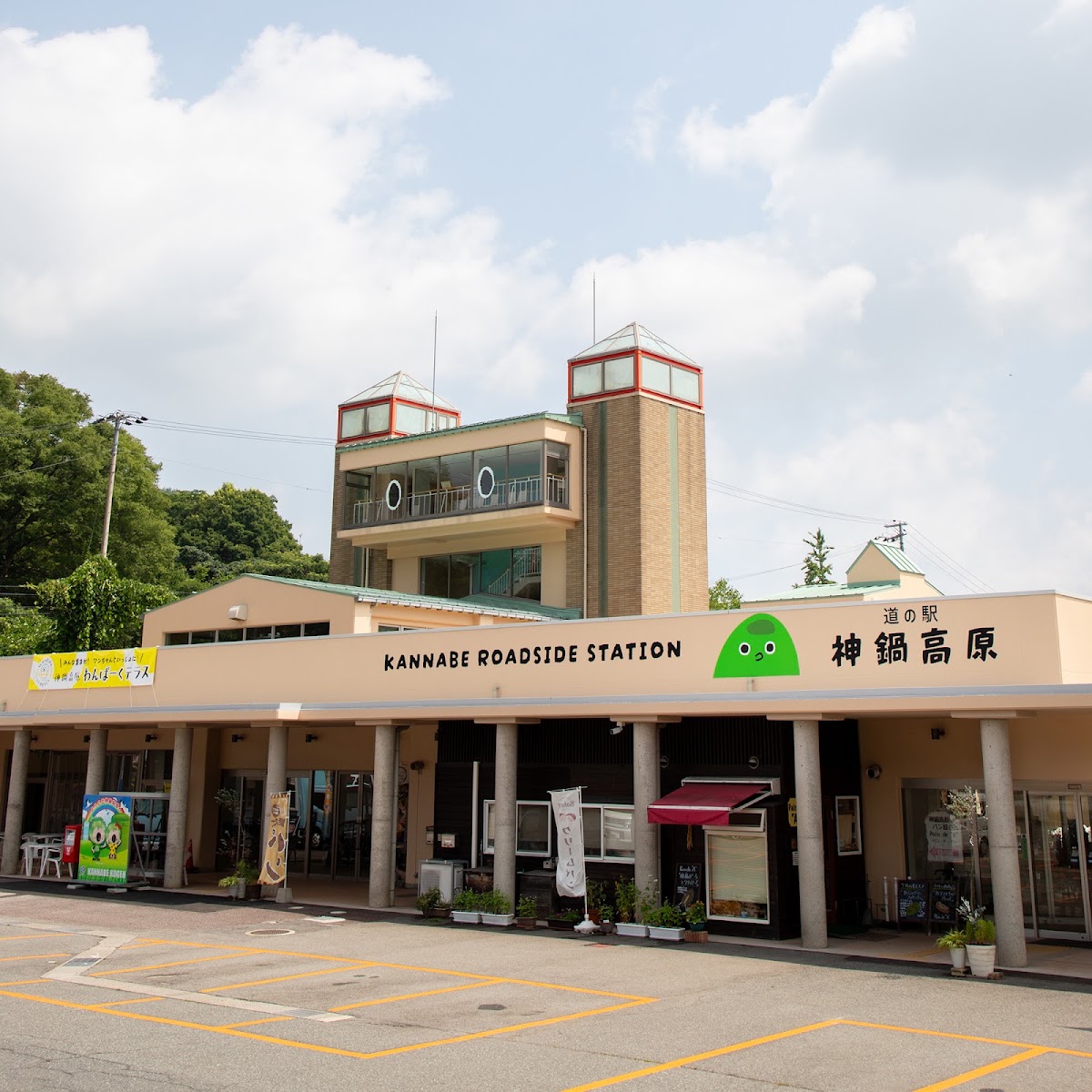 道之驛 神鍋高原(道の駅 神鍋高原) 實景照片 1