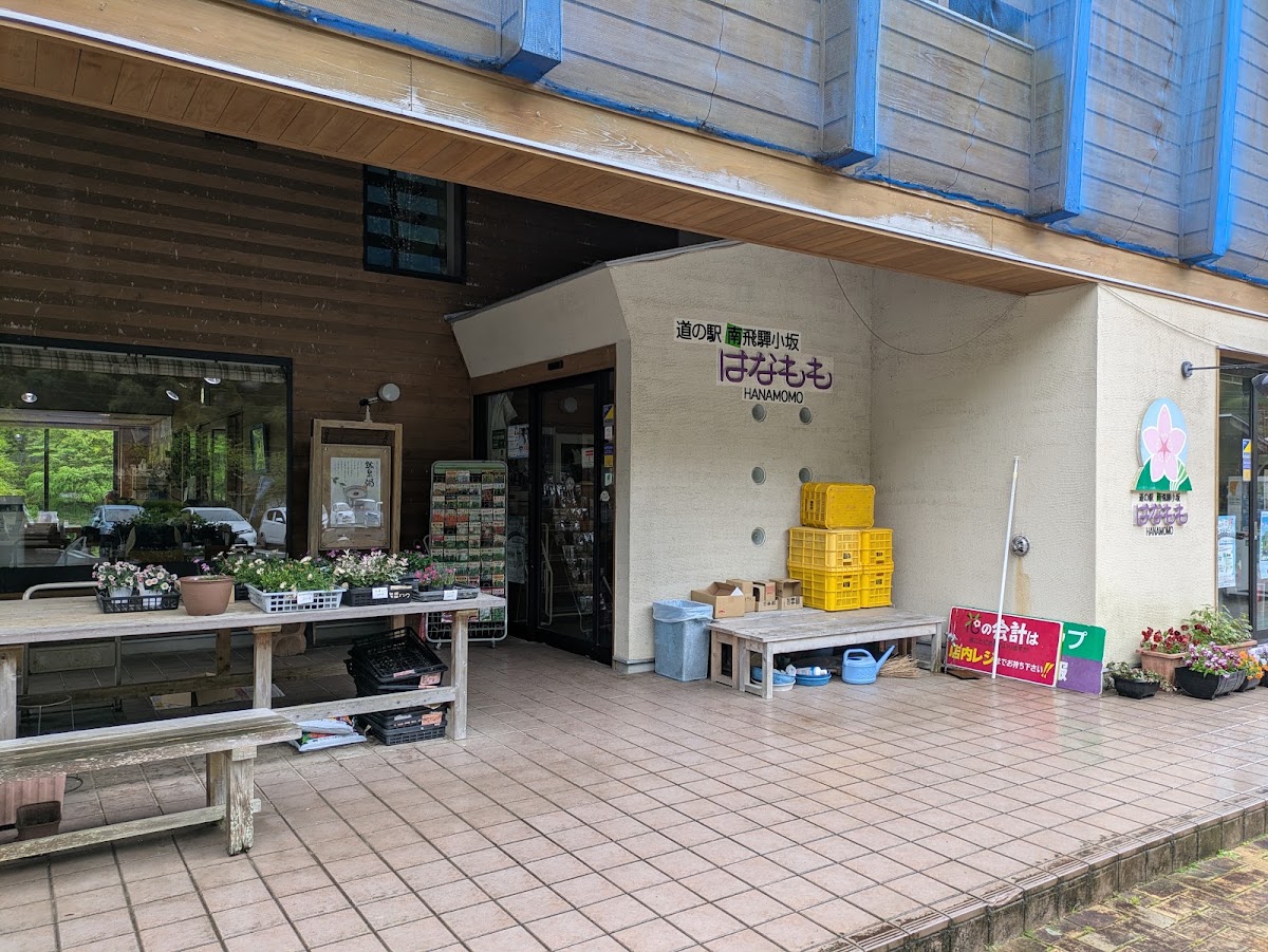 道之驛 南飛驒小坂(道の駅 南飛騨小坂) 實景照片 10