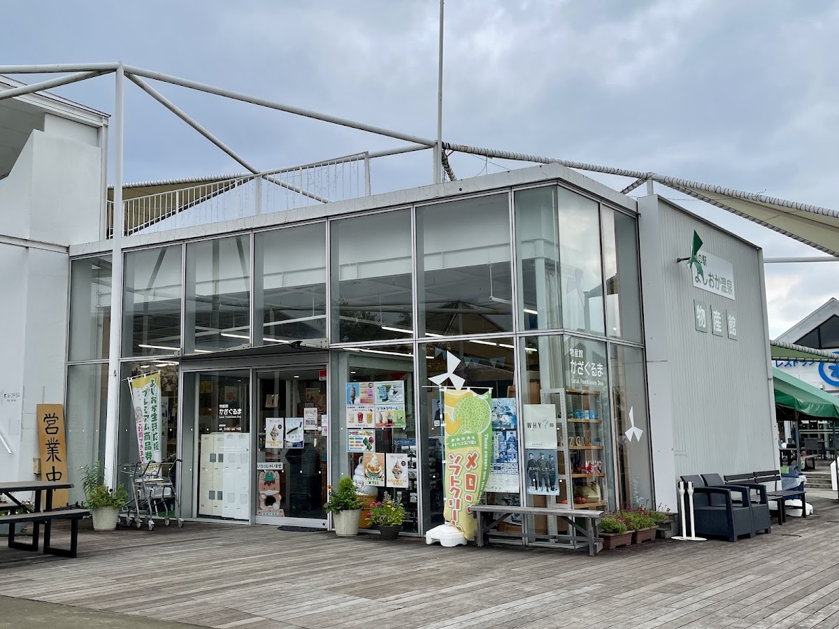 道之驛 吉岡溫泉（道の駅 よしおか温泉） 實景照片 1