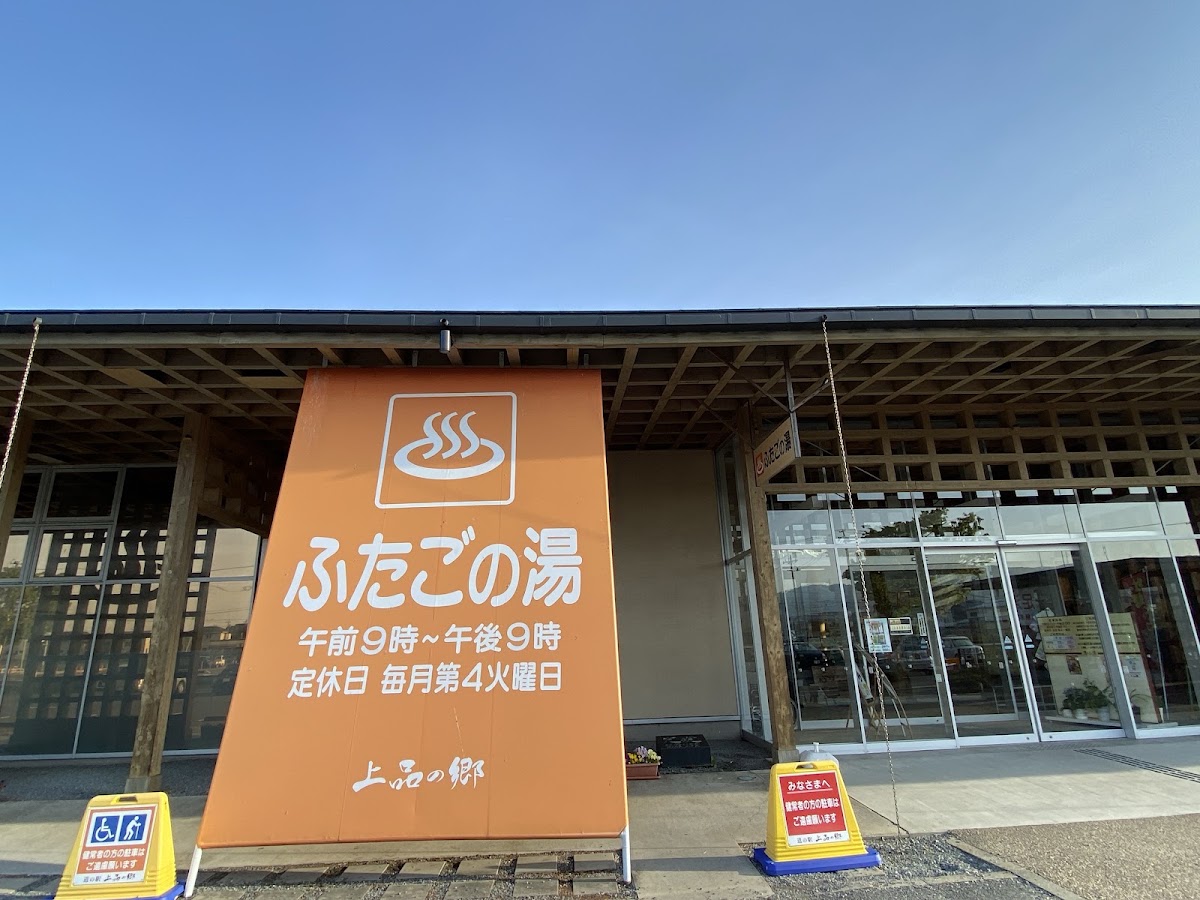 道之驛 上品之鄉(道の駅 上品の郷) 實景照片 8