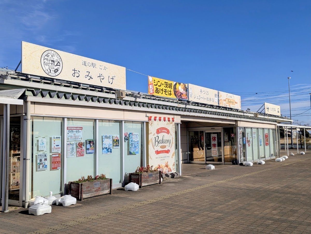 道之驛五霞（道の駅 ごか） 實景照片 2