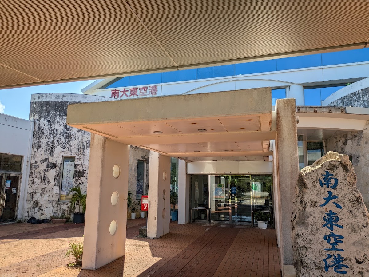 南大東機場 MMD（南大東空港） 實景照片 3