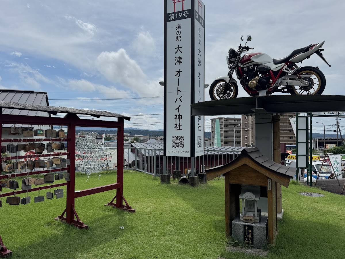 道之驛 大津（道の駅 大津） 實景照片 2