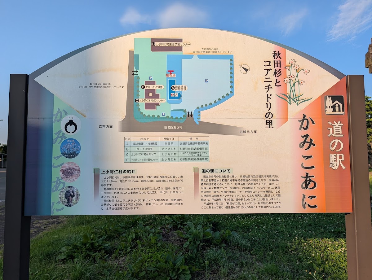 道之驛 上小阿仁（道の駅 かみこあに） 實景照片 10